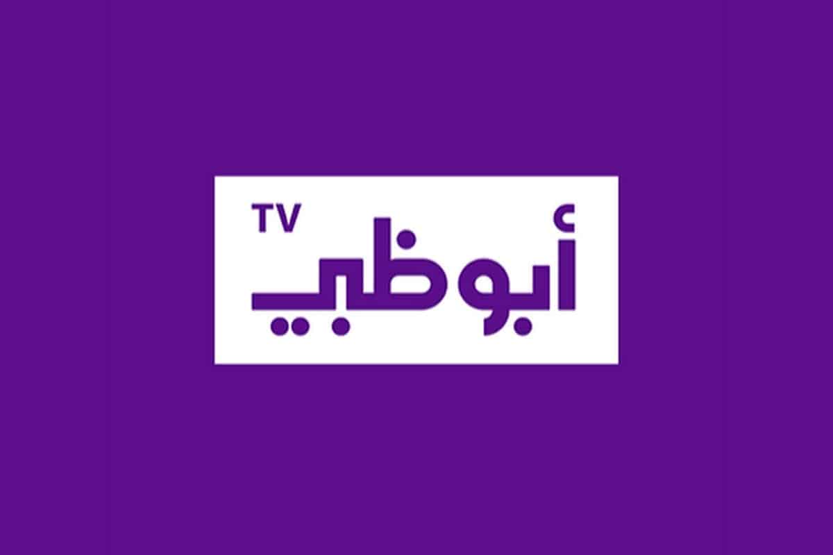 Abu Dhabi TV تلفزيون أبو ظبي