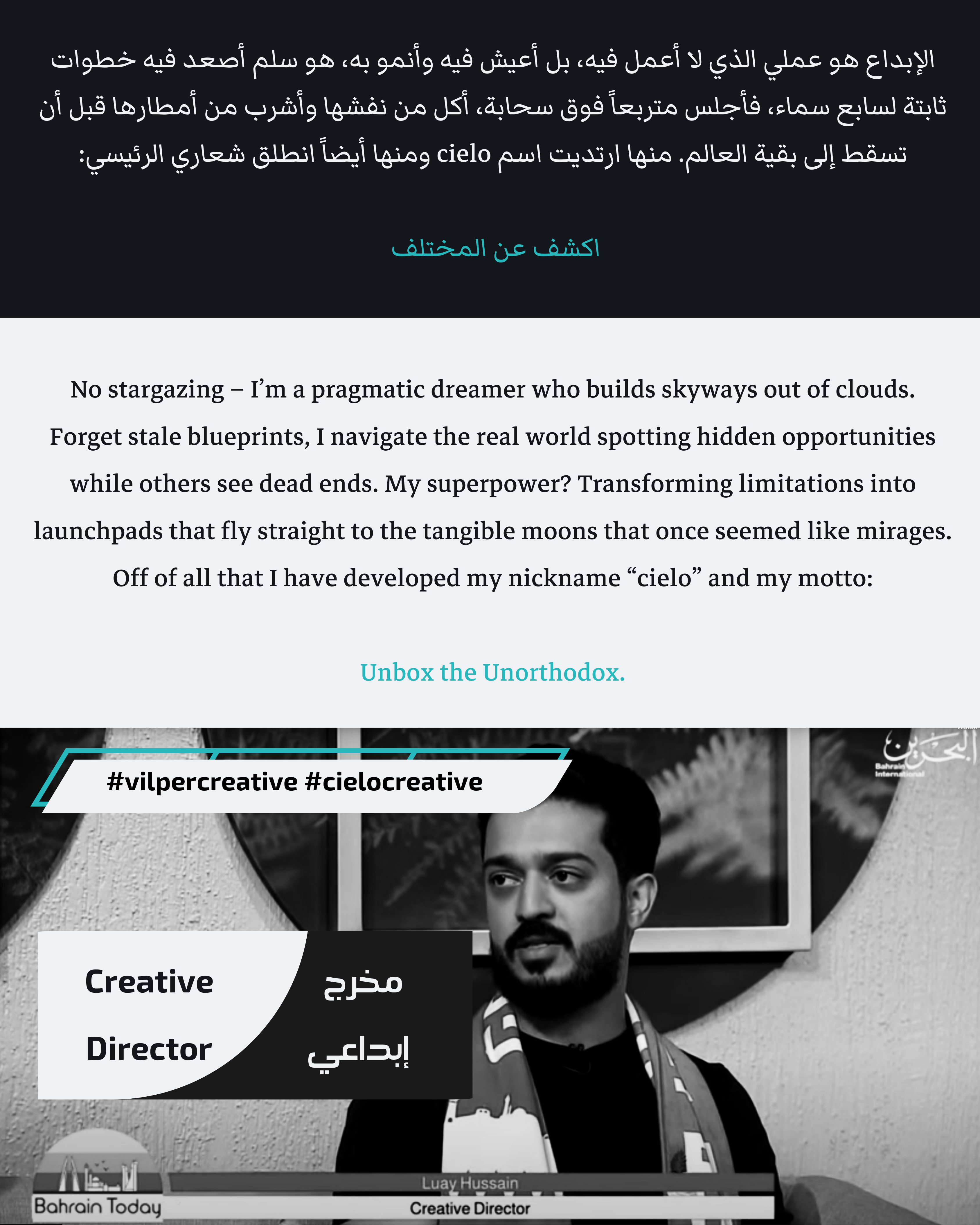 Creative Director Loay Tattan المخرج الإبداعي لؤي التتان Unbox the Unorthodox - اكشف عن المختلف | Loay Tattan (cielo) لؤي التتان Story of Bahraini Director Loay Tattan (cielo) قصة المخرج البحريني لؤي التتان #LoayTattan #لؤي_التتان