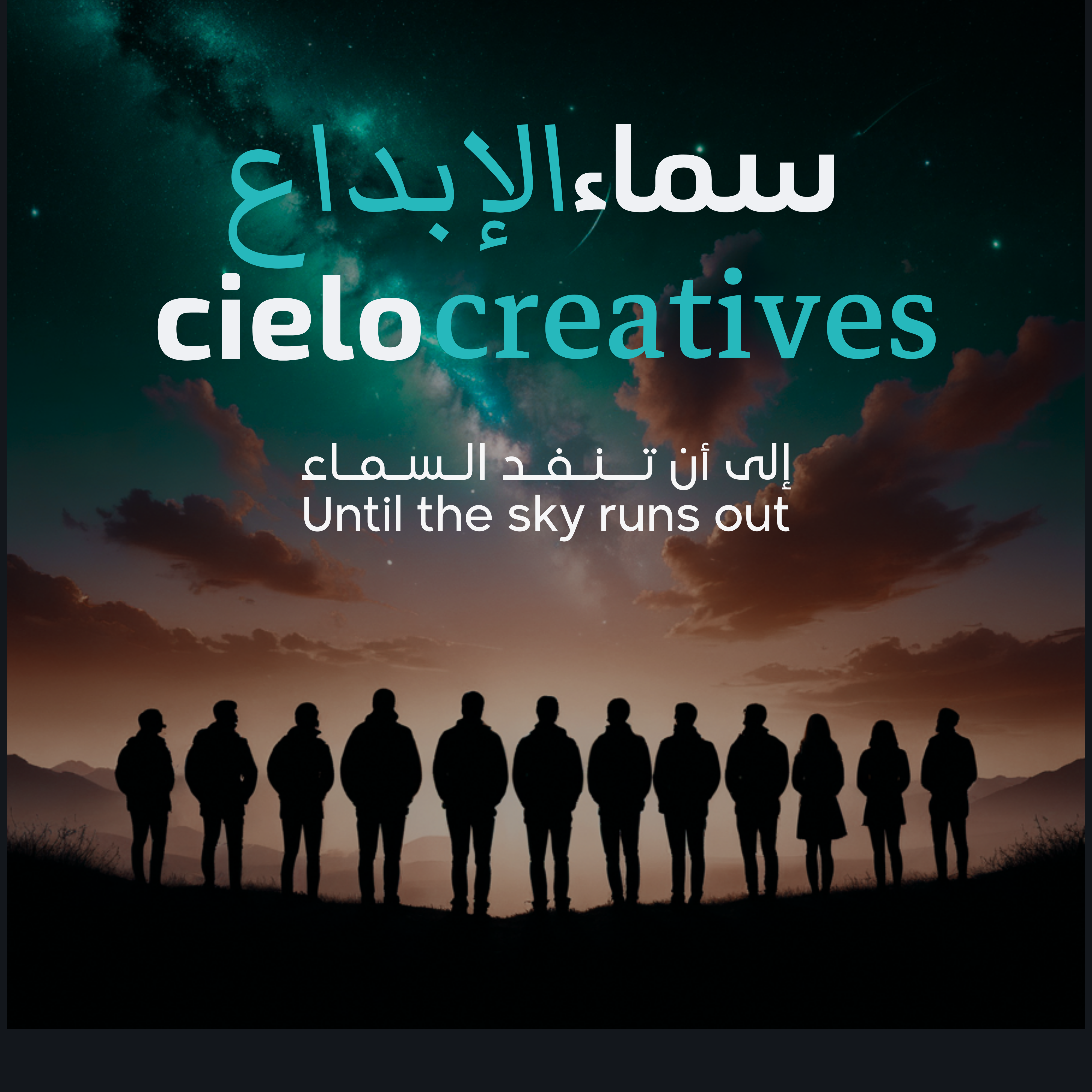 cielo creatives سماء الإبداع Community about Branding, Ads, Design, Commercials, Creative Writing مجتمع إعلانات هويات تجارية تصميم تصوير تجاري كتابة إبداعية