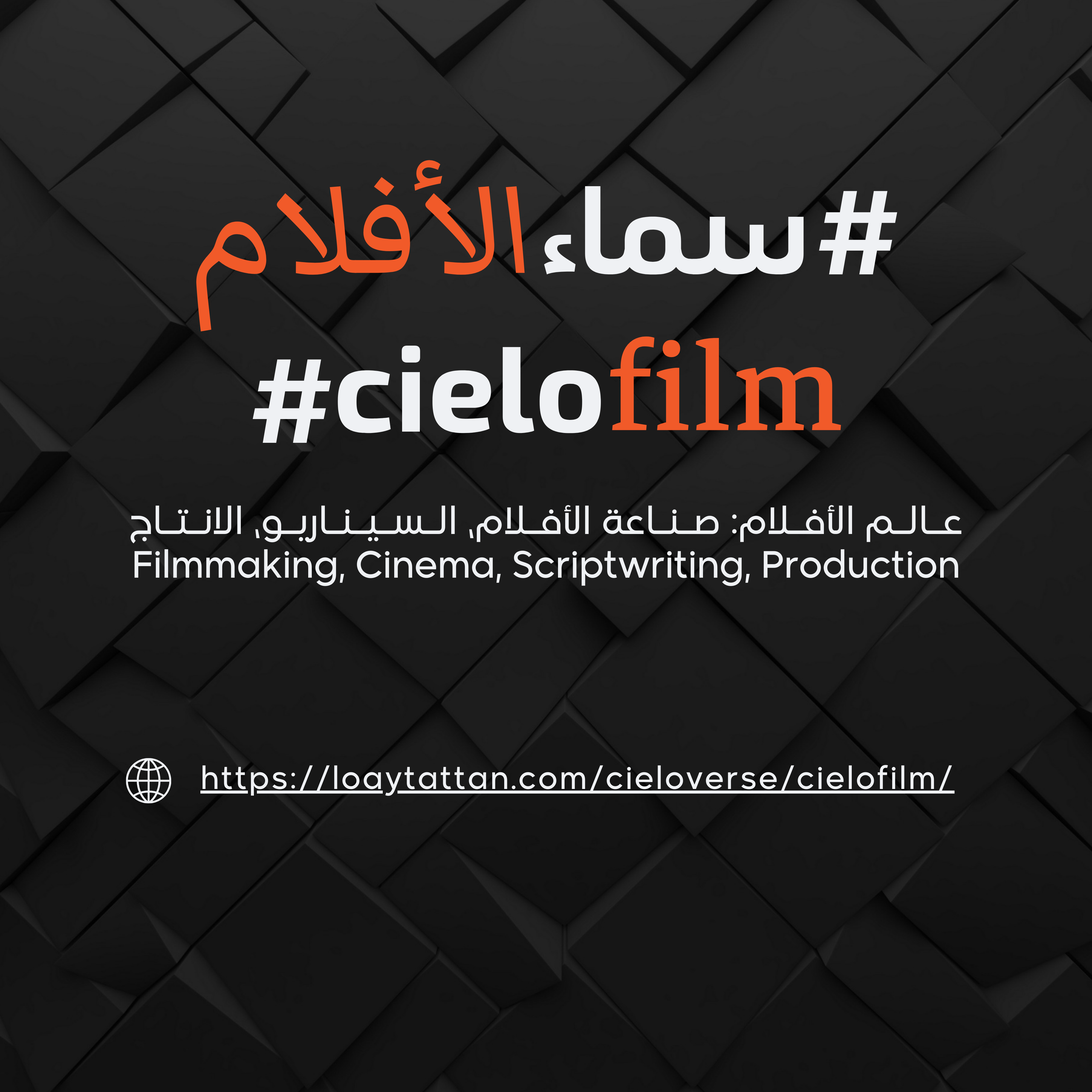 cielo film سماء الأفلام Last Scene Dopamine دوبامين المشهد الأخير Community about Filmmaking, Cinema, Scriptwriting, Production مجتمع عالم الأفلام: صناعة الأفلام، السيناريو، الانتاج