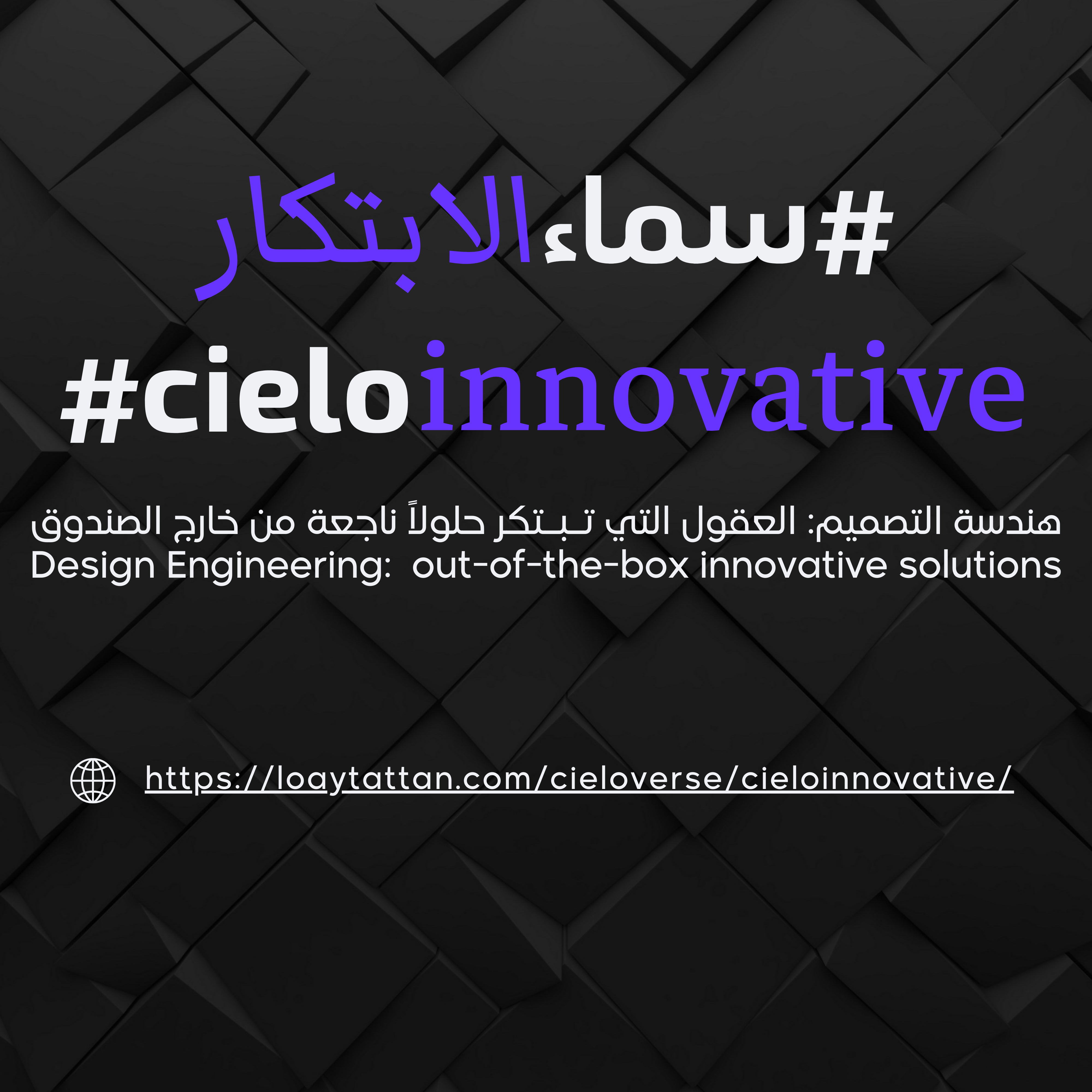 cielo Innovative سماء الابتكار Set fire to the rain أشعل النار في الأمطار Community about Innovative, out-of-the-box & problem solving minds مجتمع عقول تبتكر حلولاً ناجعة من خارج الصندوق