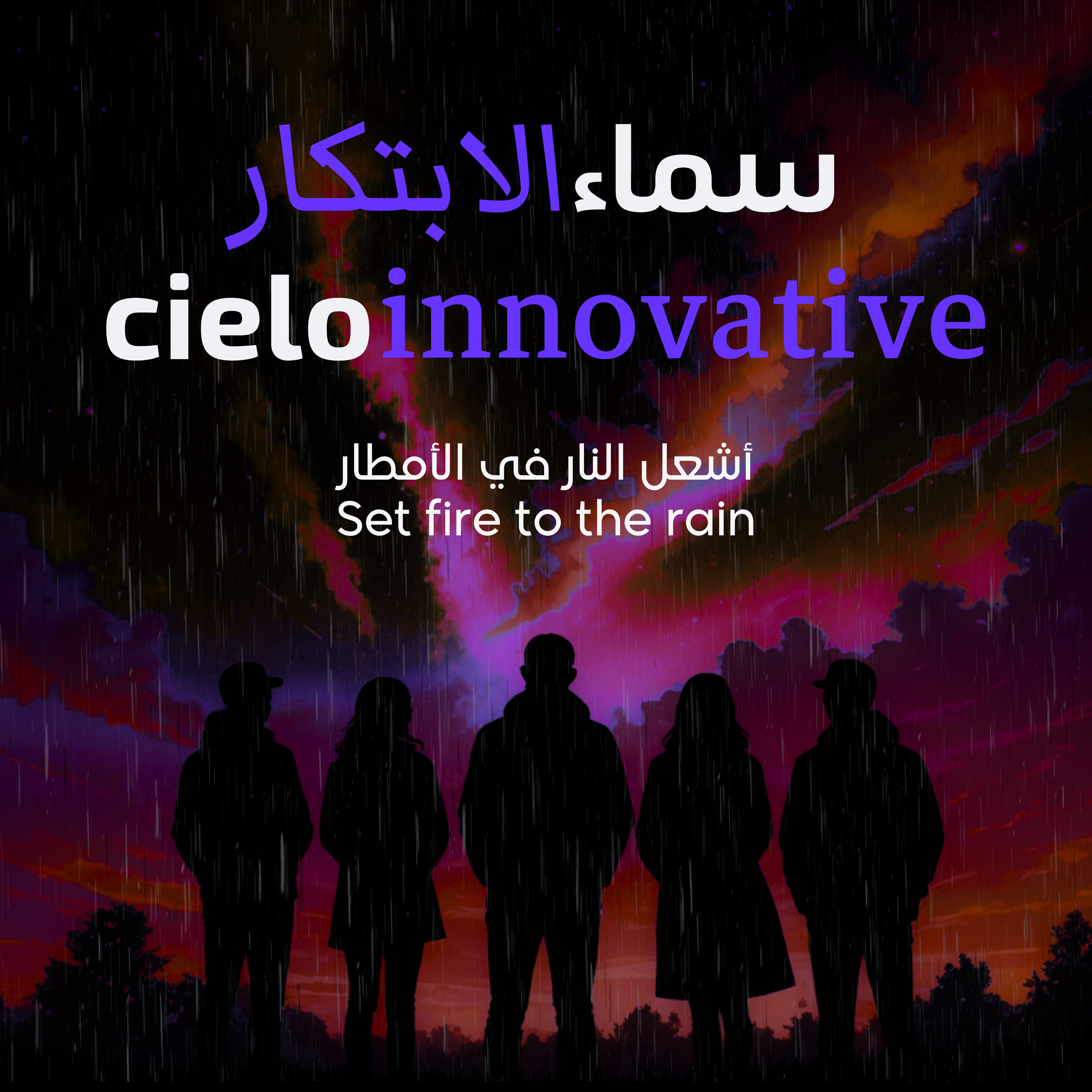 cielo Innovative سماء الابتكار Set fire to the rain أشعل النار في الأمطار Community about Innovative, out-of-the-box & problem solving minds مجتمع عقول تبتكر حلولاً ناجعة من خارج الصندوق