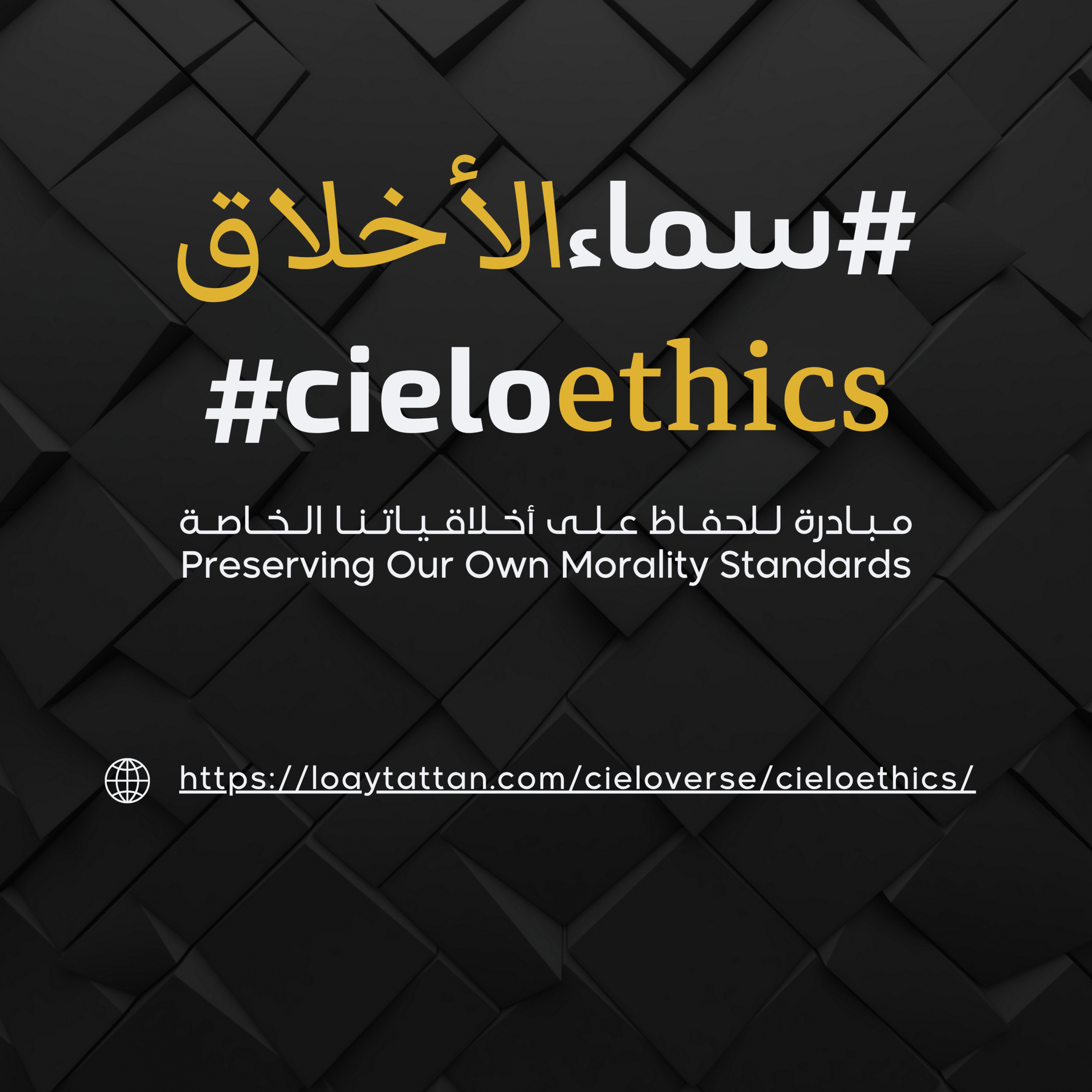 cielo ethics ☁️ We Will Stand Tall سماء الأخلاق ☁️ سنقف شامخين #cieloethics #سماءالأخلاق
